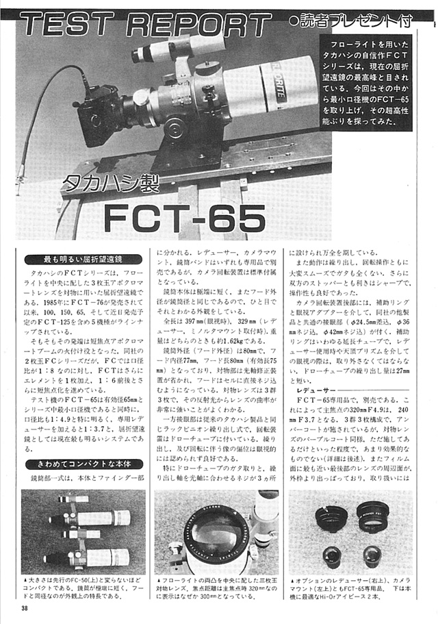 FCT 65 Test report 1987 january - Documents about Takahashi